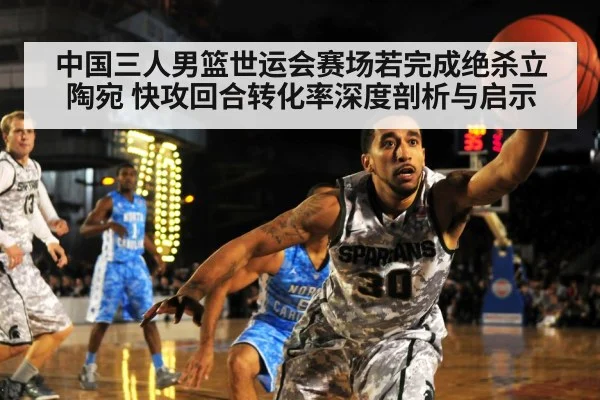 basketball defense